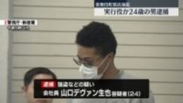 実行役か…新たに24歳の男逮捕　歌舞伎町質店強盗
