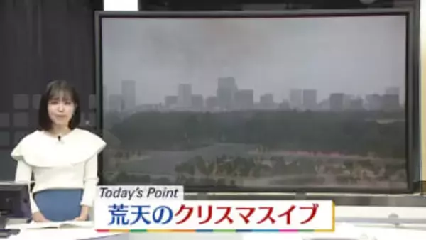 【天気】荒天のクリスマスイブ　関東は真冬の寒さ…冷たい雨に