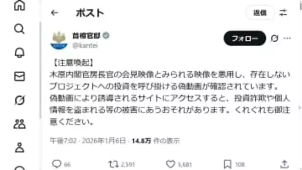 木原官房長官の映像悪用して投資呼びかける偽動画に注意　政府がSNSで呼びかけ