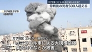 イスラエル軍、ガザ地区に大規模空爆…30人以上が死亡“停戦後”死者数500人超