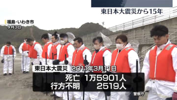 東日本大震災から15年