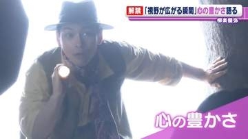 柳楽優弥「少し大人になれたのかな」　心の豊かさを感じる瞬間