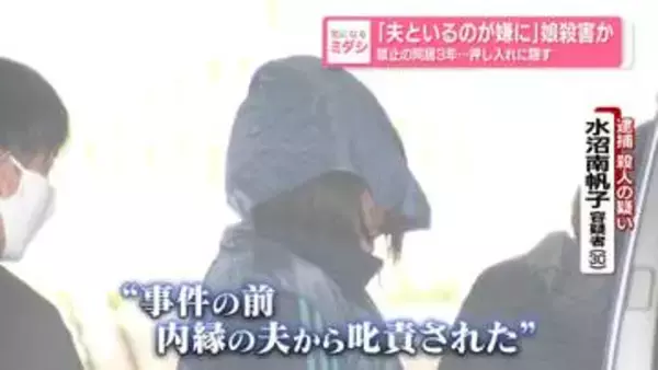 「夫といるのが嫌に」娘殺害か　禁止の同居3年…押し入れに隠す　福岡・嘉麻市