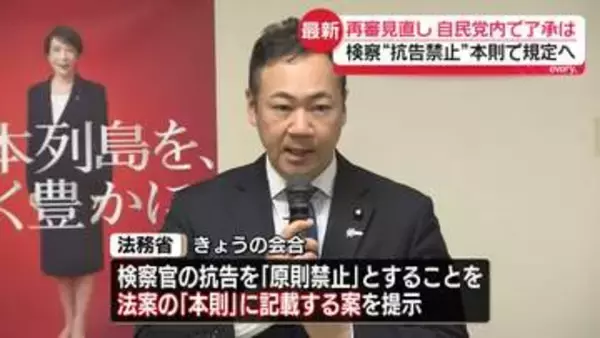 「再審」検察の抗告“禁止”本則に規定へ　法務省の修正案、自民党内で了承は
