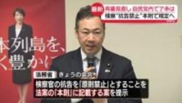 「再審」検察の抗告“禁止”本則に規定へ　法務省の修正案、自民党内で了承は