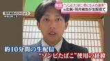「「私含め6人が同じ人物から購入」元広島カープ・羽月被告が“ゾンビたばこ”使用の経緯語る」の画像1