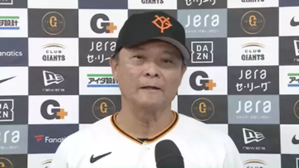 【巨人】橋上秀樹監督代行が投打のヒーローに感謝　僅差のゲームは「選手を成長させる」選手同士の声かけにも刺激