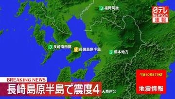 九州地方で震度4