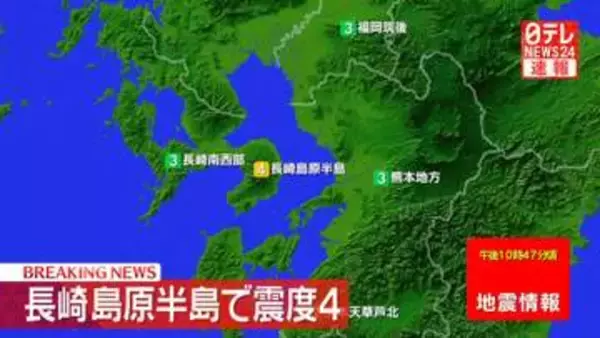 九州地方で震度4