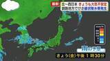 「北～西日本できょうも大気不安定　釧路地方でけさ線状降水帯発生」の画像1