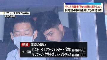 逮捕のチリ人「他の時計は途中で落とした」4本窃盗疑いも所持は1本　東京・中野“2億円”腕時計窃盗事件