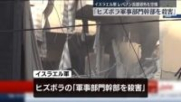 「ヒズボラ軍事部門の幹部殺害」イスラエル軍、レバノン首都郊外を空爆