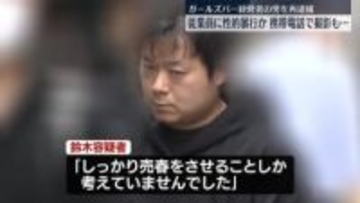 ガールズバー女性従業員に性的暴行か　携帯電話で撮影も…　経営者の男を再逮捕