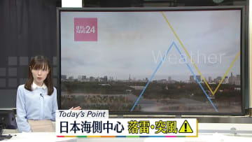 【天気】関東は午後は晴れ　北海道は広く雪や雨、ふぶく所が