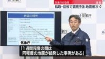 島根県と鳥取県で震度5強　気象庁、今後の地震活動に注意呼びかけ