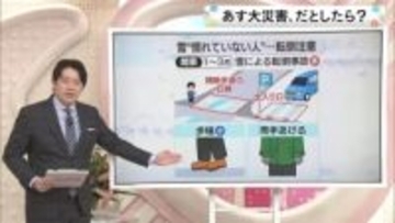 【ワンポイント防災】雪に慣れていない人は、転倒注意！