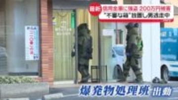 “拳銃のおもちゃ”つきつけ「お金出せ」不審な箱放置し逃走　信金200万円強盗　群馬・桐生市