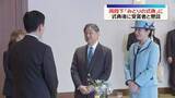 「天皇皇后両陛下「みどりの式典」に出席　式典後に受賞者と懇談」の画像1