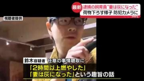 「妻は灰になった」焼却炉からは遺体の一部　北海道