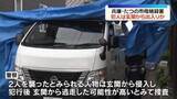 「たつの市母娘殺害　2人を襲ったとみられる人物は玄関から出入りか」の画像1