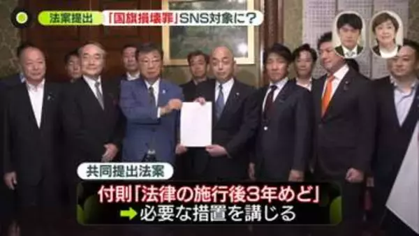 「国旗損壊罪」法案が今国会で成立へ　 SNS投稿は対象外も、ライブ配信は処罰対象に