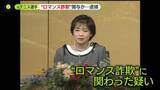 「“ロマンス詐欺”関与？　全仏OP優勝も…元プロテニス選手の女を逮捕　SNSで知り合った女性から30万円だまし取ったか」の画像1