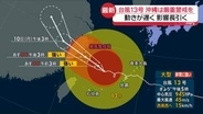 沖縄で台風13号の影響長引く　台風15号は来週、本州付近に影響のおそれ