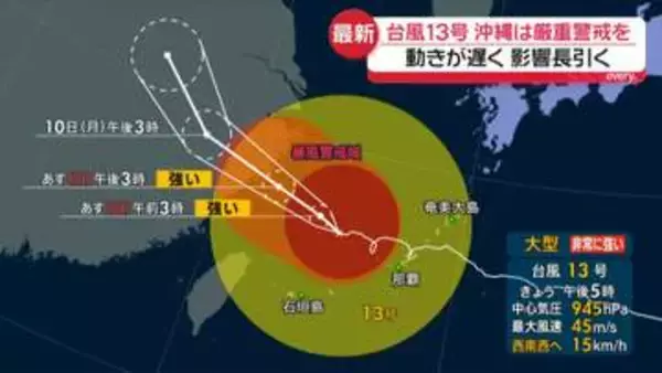 沖縄で台風13号の影響長引く　台風15号は来週、本州付近に影響のおそれ