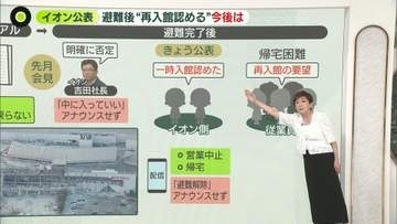【解説】イオンモール熊本爆発事故、イオン側が説明変更 当初否定の「避難後再入館」を現場判断で認める