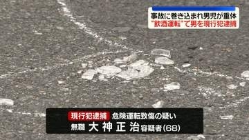 車と複数台のバイクが絡む事故　歩いていた男児が巻き込まれ重体　“飲酒運転”で男を現行犯逮捕　福岡市