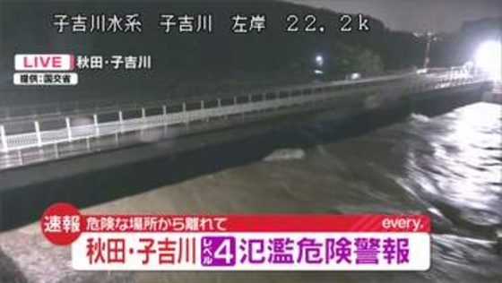 【速報】秋田の子吉川に「レベル4氾濫危険警報」　危険な場所から離れて