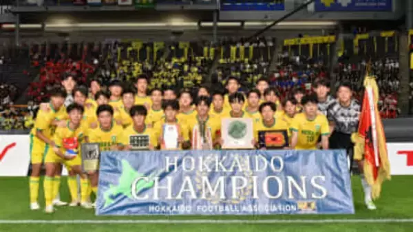 【高校サッカー北海道全力応援】“黄色のイナズマ”「北海」を応援したい5つのこと