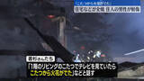「「こたつから火花がでた」木造2階建て住宅など全焼の火事…住人男性が軽傷　愛知・尾張旭市」の画像1