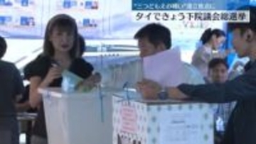 タイで下院議会の総選挙　連立の行方が焦点