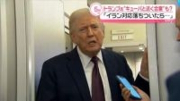 トランプ大統領　キューバについて「近いうちに合意が成立するか必要な措置をとるかになるだろう」