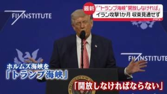 イラン攻撃1か月…収束見通せず　トランプ大統領「予定より2週間早く進んでいる」強調もイラン側は強く反発