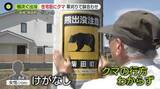 「クマと鉢合わせ…民家の庭に出没　近隣住民は警戒　逃げたクマを赤外線ドローンで捜索」の画像1