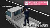 「「止まれ」「撃つぞ」　軽トラが追跡パトカーに衝突　逃走車両に警察官が発砲　東京・世田谷区」の画像1
