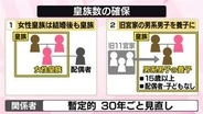 【解説】皇室典範改正案「皇族数の確保」議論も…次々と問題点指摘される事態に　野党側強く反発【イチから確認　高市政策】