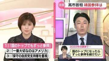 終戦の日に自民党幹部がそろって靖国参拝へ　就任前“国のトップでもずっと参拝”に意欲も…高市首相の最終判断は【解説】
