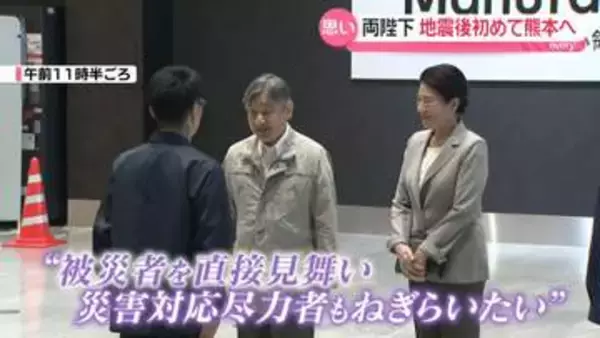 天皇皇后両陛下　地震後初の熊本訪問　腰かがめ…被災者と同じ目線で話に耳を傾けられる