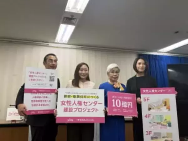 タイ国籍の少女「人身取引」事件など受け…性搾取される少女ら救う「女性人権センター」プロジェクトが発足