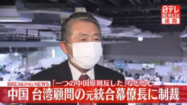 中国、自衛隊元幹部への制裁発表「1つの中国原則に反した」