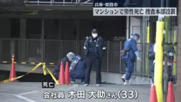 マンション駐車場で男性刺される…その後死亡　殺人事件として捜査本部設置　兵庫・姫路市