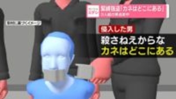 緊縛強盗「カネはどこにある」　3人組の男逃走中　千葉・君津市