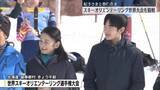 「紀子さまと悠仁さま「スキーオリエンテーリング」世界大会を観戦」の画像1