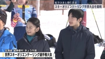 紀子さまと悠仁さま「スキーオリエンテーリング」世界大会を観戦