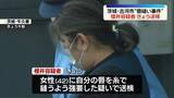 「同居女性に“唇縫う行為を強要”再逮捕された容疑者の女を送検　茨城・古河市」の画像1