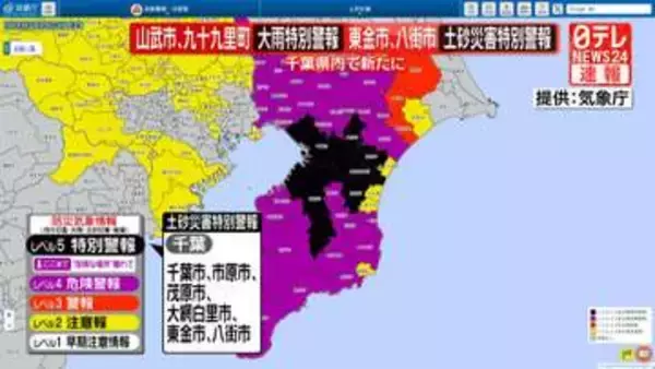 【レベル5 土砂災害特別警報】千葉・東金市、八街市（午前0時30分）
