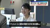 「愛子さま　きょうから大阪と滋賀を訪問　フェルメール展開会式に出席へ」の画像1